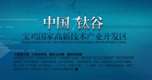 如何看待寶雞·中國鈦谷里的潮起潮落？